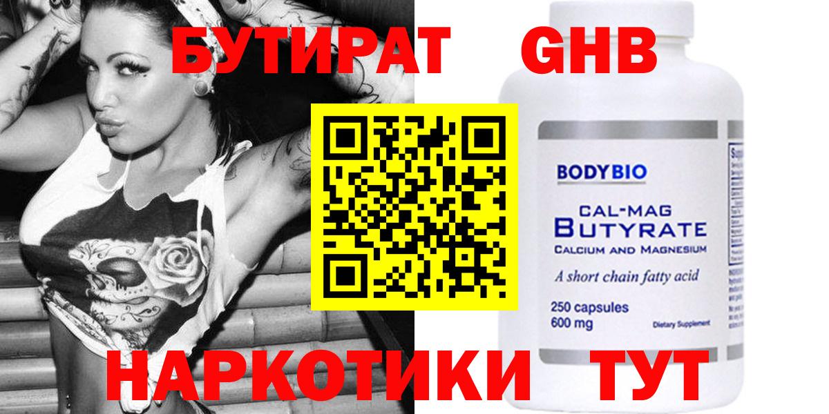 Бутират BDO  Вход с VPN  Сегежа 