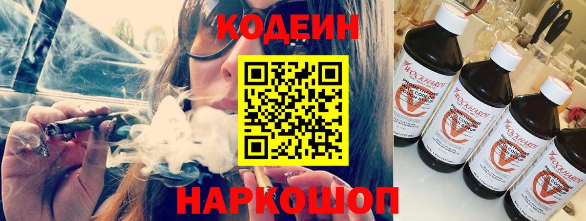 Codein Purple Drank  Вход с VPN  Сегежа 
