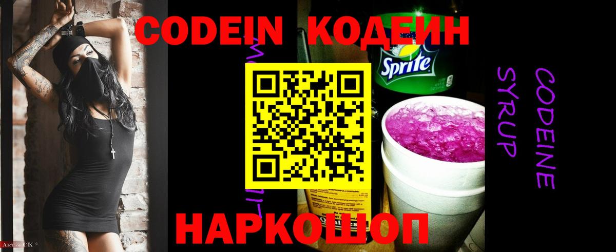 Кодеиновый сироп Lean Purple Drank Сегежа