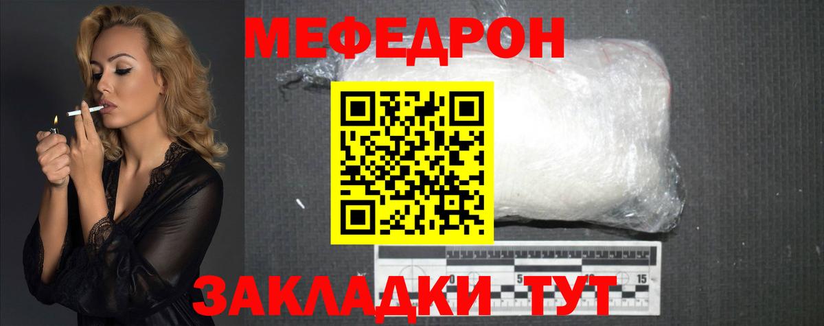 МЯУ-МЯУ 4 MMC  Вход с VPN  Мефедрон  Сегежа 