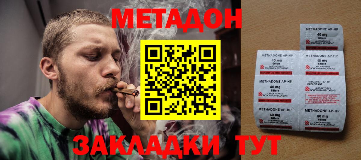 МЕТАДОН methadone Сегежа
